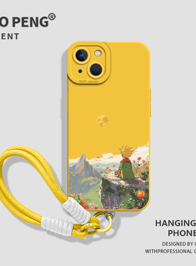 日落小王子适用iqoo15手机壳13带挂绳12新款1+1高级感z10turbo+黄色neo9pro一加ace5/3/2v/8/7se/6/oppo/vivo