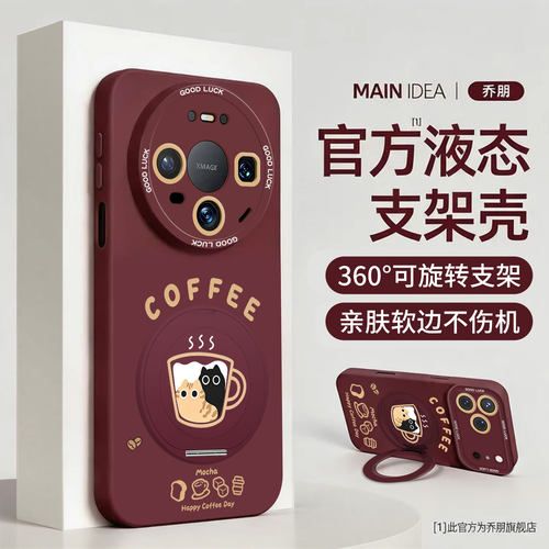 适用华为mate手机壳支架液态硅胶