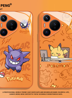 宝可梦耿鬼适用荣耀500pro手机壳400皮卡丘100橙色200情侣300新款WINRT魔术magic8男7/6/90 80/70/x50/x60/30