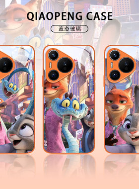 疯狂动物城适用华为mate80pro手机壳pura70pro+尼克nova14朱迪15/13盖瑞12橙色60玻璃50/40/11/10/30/9/8/7/6