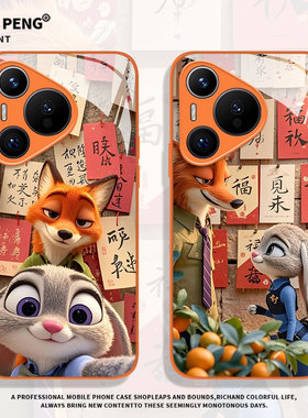 自拍情侣适用华为mate80promax手机壳pura70pro橙色nova14疯狂动物城13朱迪12尼克60/50/40/11/10/30/9/8/7/6