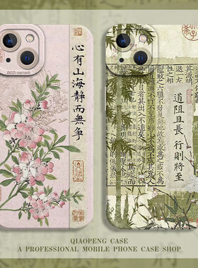 古风心有山海适用小米14pro手机壳15/17红米k70ek60k50k40k80k90max新款13国风12新中式11书法turbo/note10/9