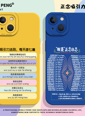正念吸引力法则适用小米15手机壳13新款14pro小众12/17/11ultra文字红米k80k70k60k50k40k90治愈系note10好运
