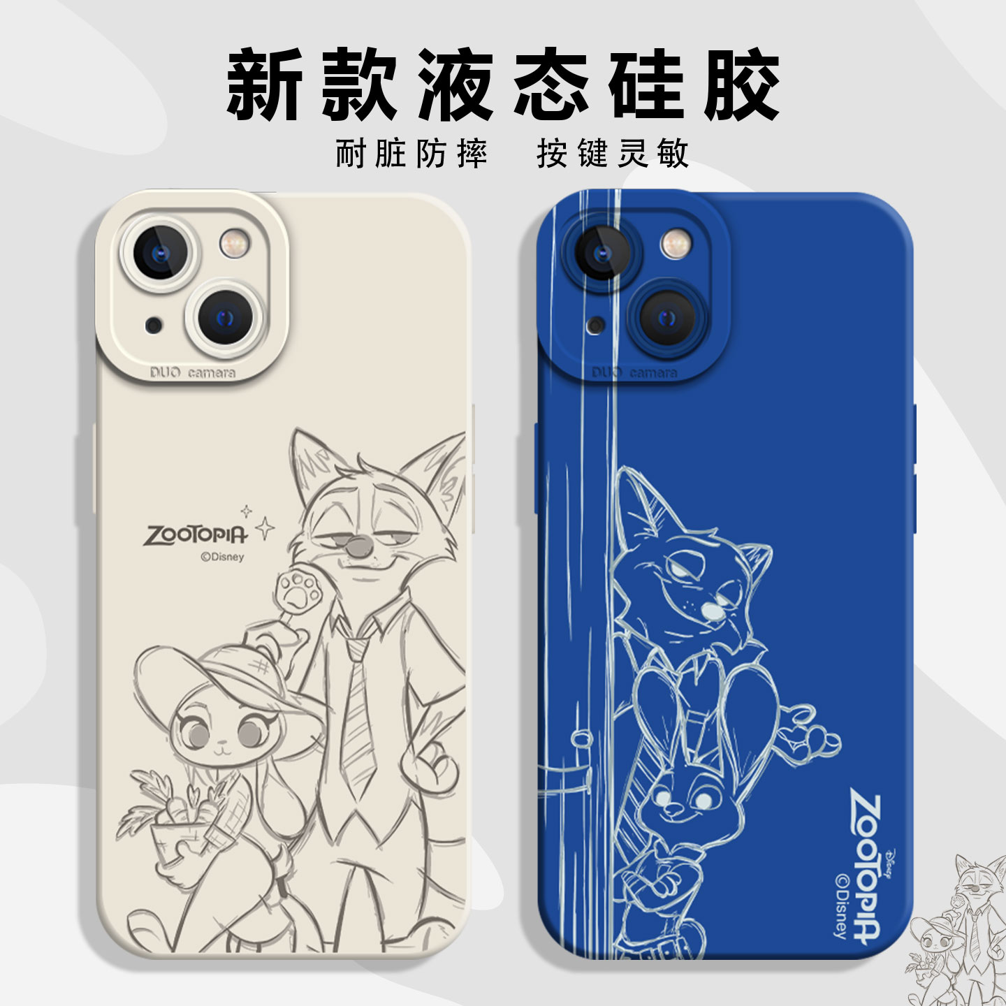 适用小米手机壳线稿疯狂动物城