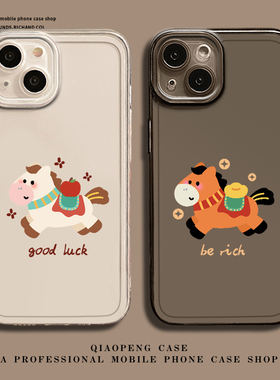 马年马上有钱适用小米15pro手机壳14新年13情侣12透明17max红米k80k90k70k60k50k40本命年note11/10/9/turbo4