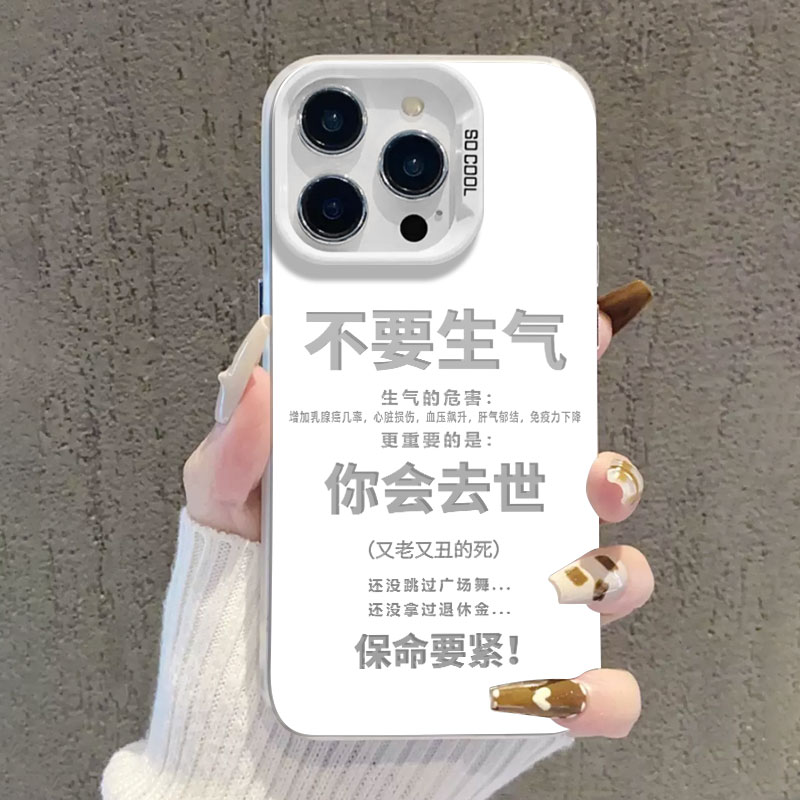 不要生气手机壳适用苹果系列