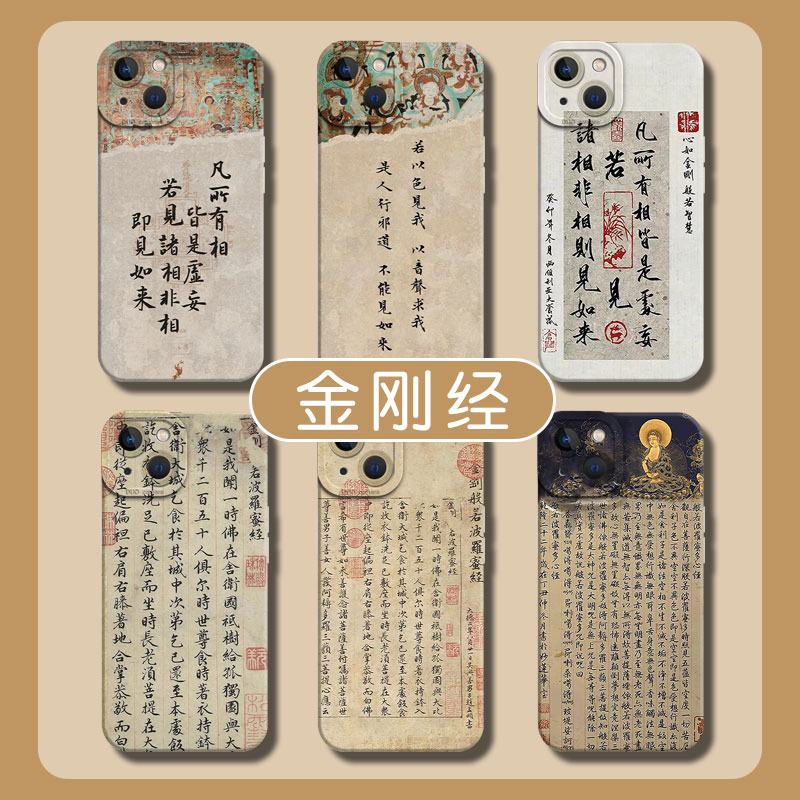金刚经适用小米14手机壳13心经12书法15红米k70佛系禅意k60k50k40k30k80/turbo3国风note9古风11菩萨10/civi4