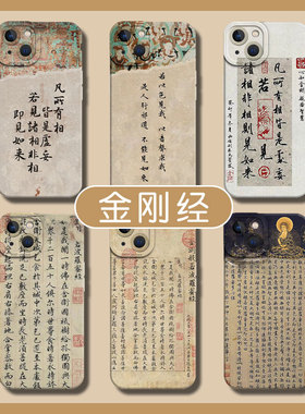 金刚经适用小米14手机壳13心经12书法15/17max红米k70佛系禅意k60k50k40k90k80/turbo3国风note9古风11菩萨10