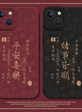 锦鲤诸事皆顺适用苹果15promax手机壳iPhone16平安17喜乐13喜庆14硅胶11男12mini新款xs红色x新年xr老人8plus