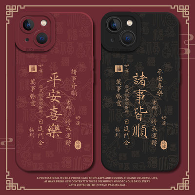 锦鲤诸事皆顺手机壳适用苹果系列