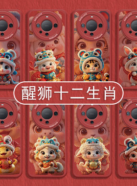 适用华为mate80pro新款手机壳pura70醒狮nova13十二生肖60/50马年40/14/12本命年11/10红色30小羊皮9/8/7/6/5