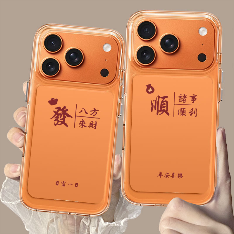 适用苹果星宇橙手机壳乐发顺