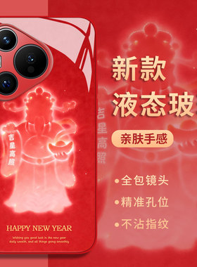 朦胧财神爷适用荣耀500手机壳马年400新年300红色200玻璃100发财win新款magic8/7/6/5/90/80/70/60/40/30/x50