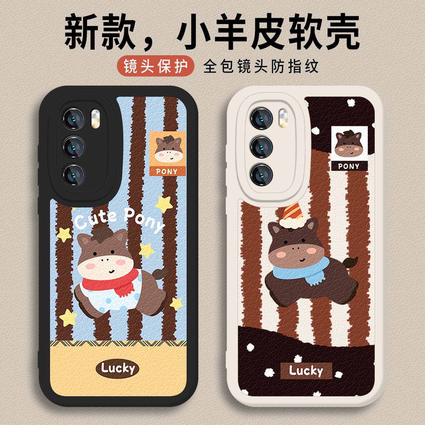 适用小米红米手机壳仿皮条纹小马