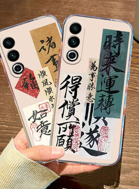时来运转适用魅族21Pro手机壳书法20古风20classic国潮20中国风note16透明infinity新款20c诸事皆顺meizu硅胶