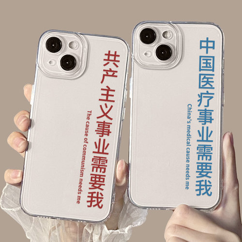 适用中国事业需要我手机壳一加