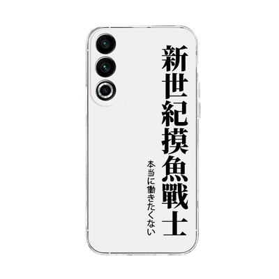 适用新世纪摸鱼战士手机壳魅族