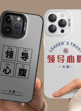 打工人适用iPhone13手机壳苹果15promax领导心腹大患/1614搞怪11/17/12/mini个性x文字xs上班xr新款8plus套7p