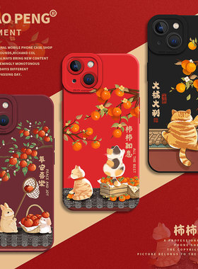 适用小米15pro手机壳17套12s柿柿如意14猫咪13红米k80k70k60新款k50k40兔k90平安喜乐11ultra红色10国风note9