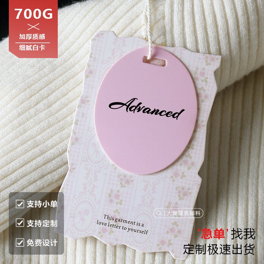 女装吊牌定制LOGO彩色印刷异形通用挂牌标签设计服装吊卡定做商标