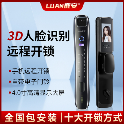 鹿安3D人脸识别智能门锁【全国包安装】