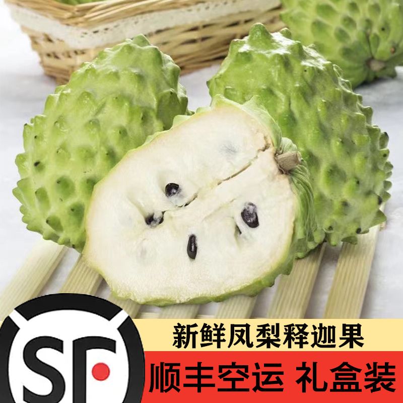 【顺丰礼盒装】潮汕新鲜凤梨释迦果牛奶番荔枝水果大目释迦果林檎