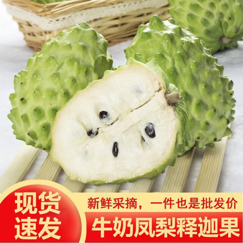 【当季】新鲜牛奶凤梨释迦果番荔枝水果大目林檎释迦果一整箱