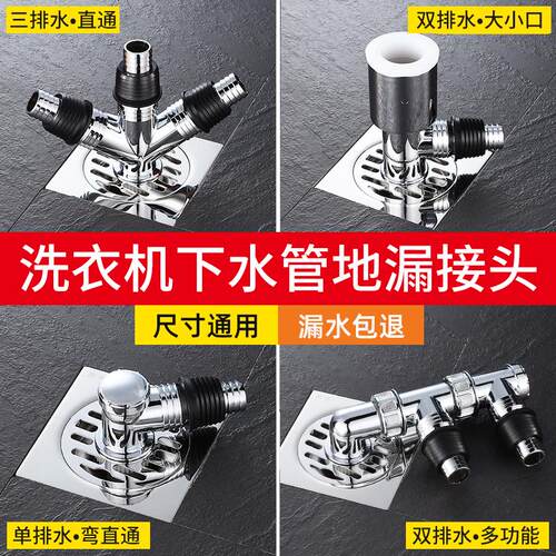 洗衣机排水管地漏接头阳台下水道三通专用防臭防溢水二合一三头通