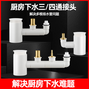 厨房下水管三通水槽洗菜池洗碗机净水器小厨宝排水管道二合一接头