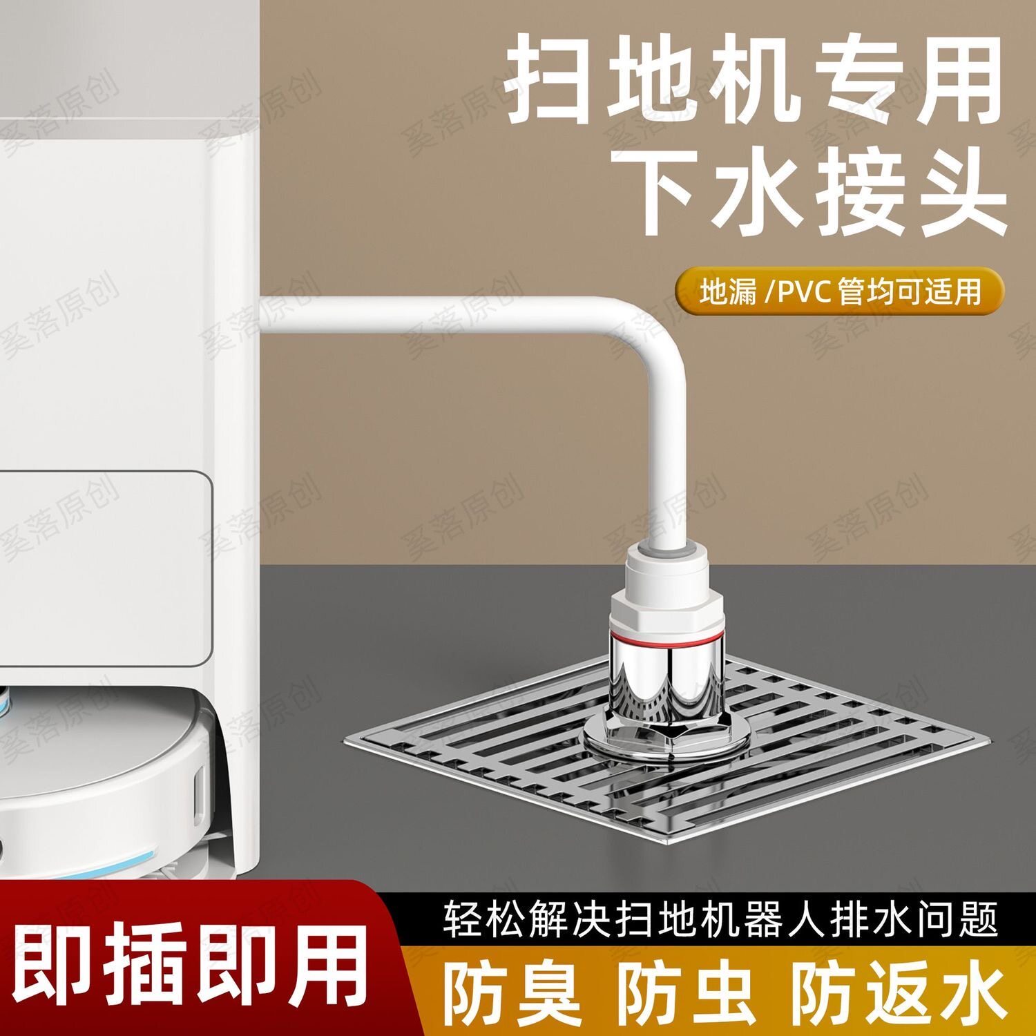扫地机器人地漏下水接头适用石头科沃斯3分拖地机排水管防臭配件