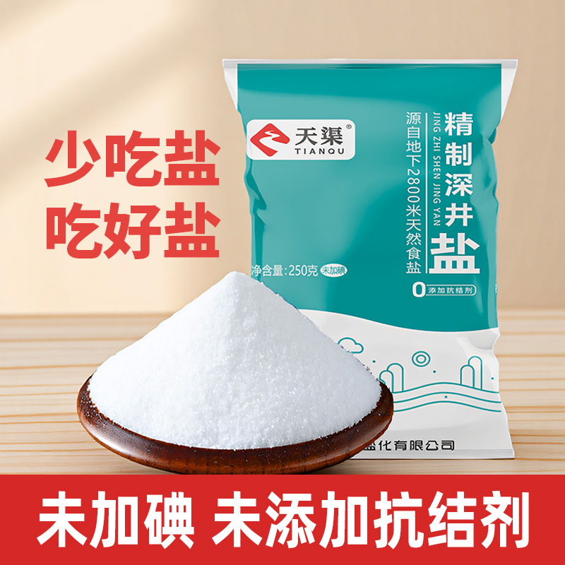 天渠250g*2袋未加碘深井盐