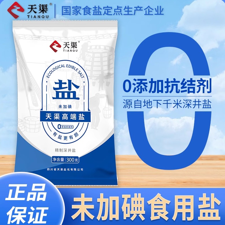 【全网热销】优质无碘食用盐300g