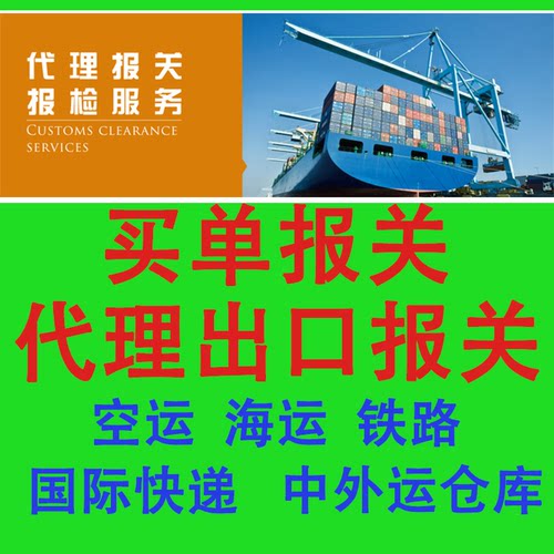代理买单出口报关入仓申报