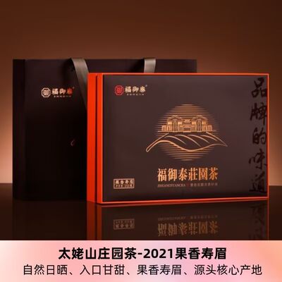 福御泰庄园茶2021果香特级寿眉老白茶散茶福鼎白茶过年送礼