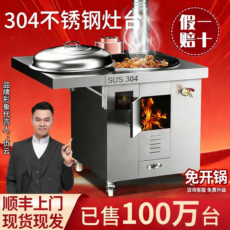 304灶炉用柴火灶家用烧木柴大锅台农村不锈钢无烟新款农村土灶台