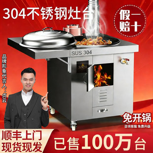 304灶炉用柴火灶家用烧木柴大锅台农村不锈钢无烟新款农村土灶台