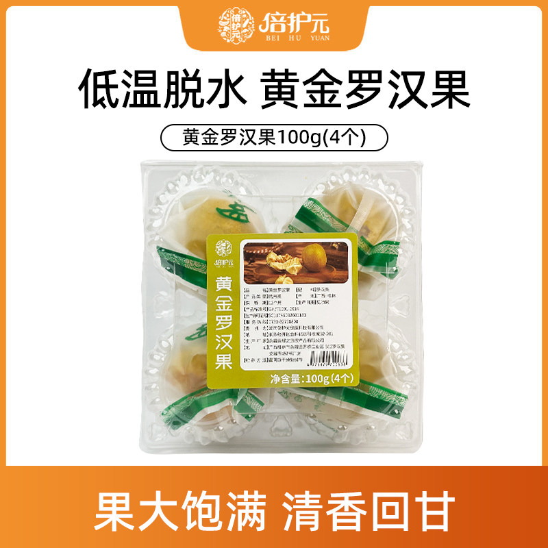 黄金罗汉果干果特大果脱水广西桂林永福特产花果教师泡茶润肺润嗓