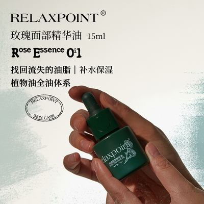 Relaxpoint玫瑰面部精华油补水保湿润肤维稳护肤