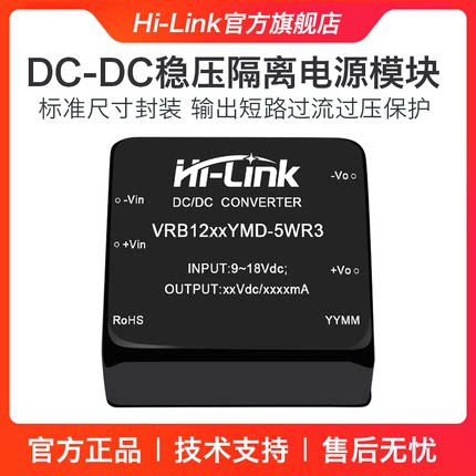 12V转5V12V15V24V隔离电源模块VRB12_YMD-5WR3 DC-DC直流降压模块