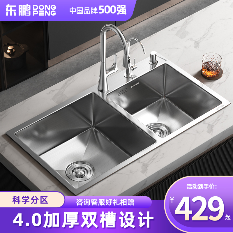 【官方正品】东鹏304不锈钢双槽