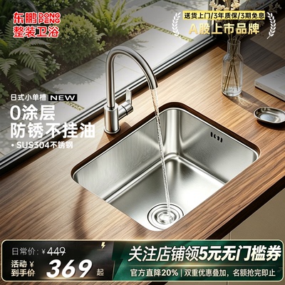 【官方正品】东鹏吧台304台下盆