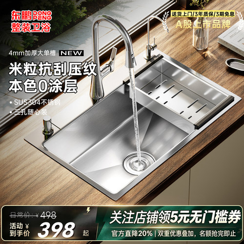 【官方正品】东鹏304不锈钢水槽