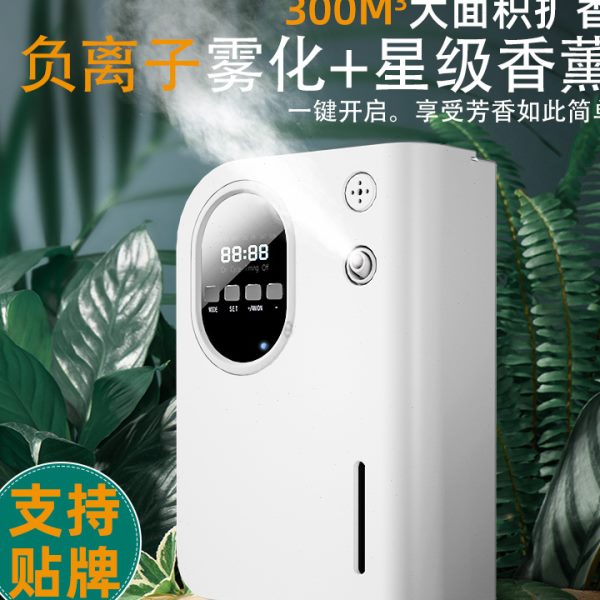 扩香机负离子空气净化器酒店香薰香薰机/多功能香氛机