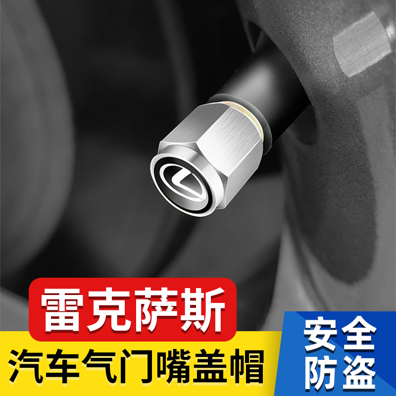 雷克萨斯气嘴门芯改装外饰