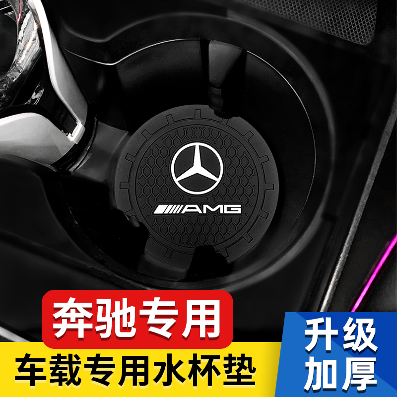 奔驰车载水杯垫硅胶防滑垫