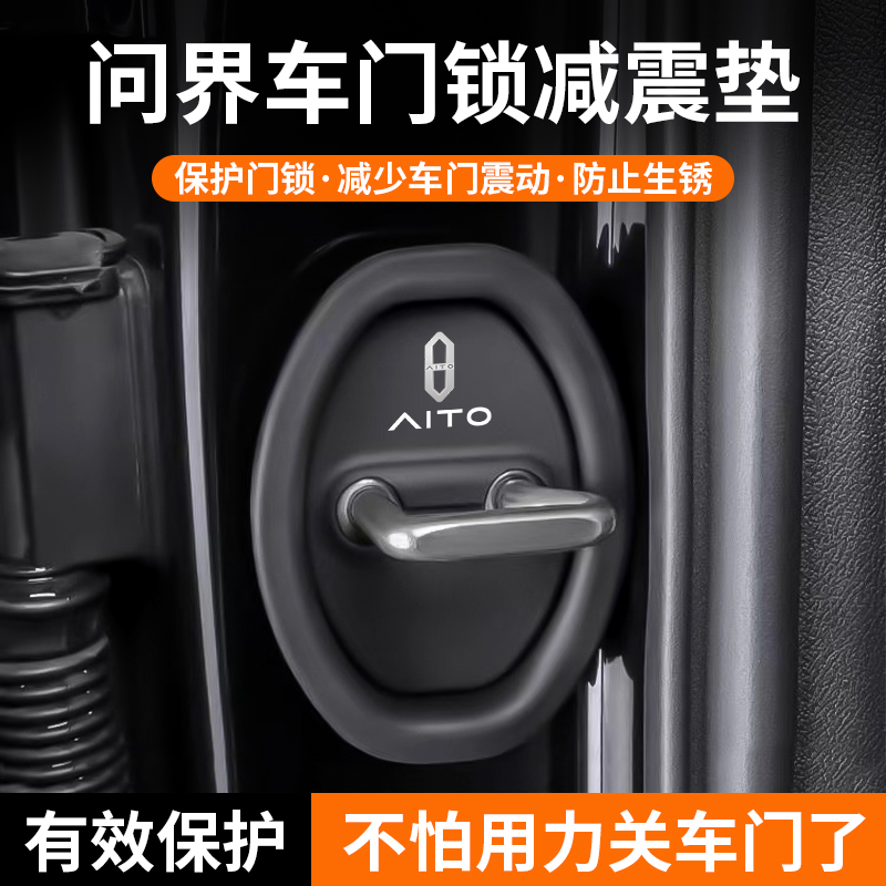 适畅旗舰店硅胶车门锁保护套