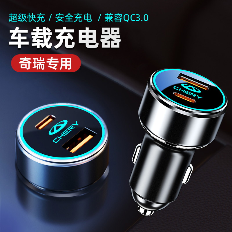 奇瑞手机充电器点烟器转换头