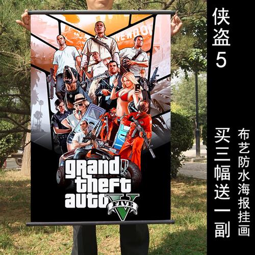 侠盗列车挂画_gta5游戏海报贴纸网吧网咖壁画宿舍布制海报挂画DIY