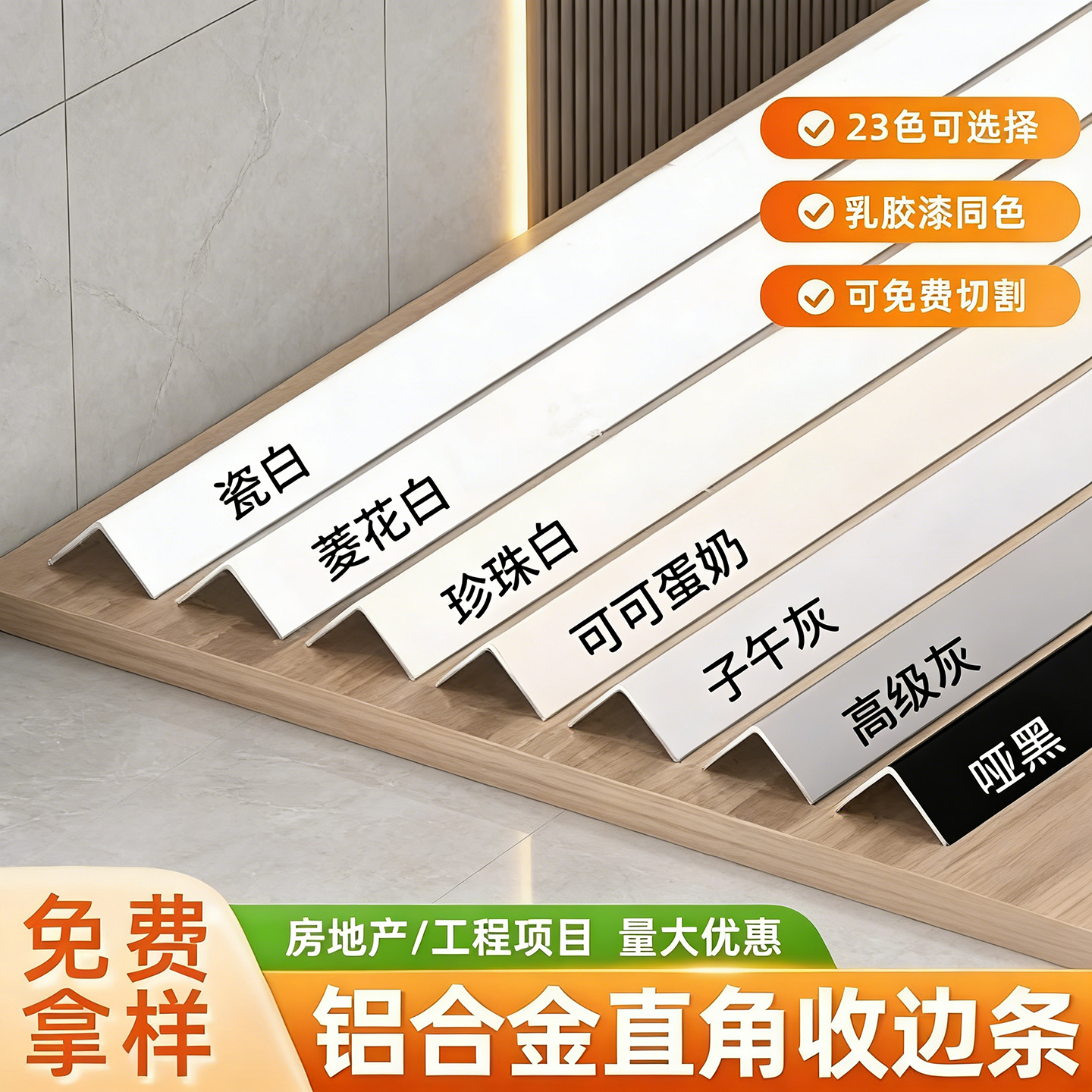 铝合金L型收边条等边奶油风客厅装饰护墙角护角条阳角瓷砖收口条