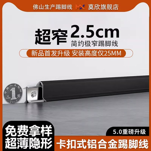 超薄铝合金踢脚线双层网红卡扣式